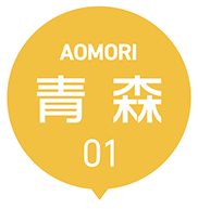 AOMORI 青森 01