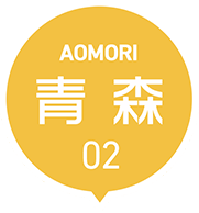 AOMORI 青森 02