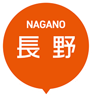 NAGANO 長野